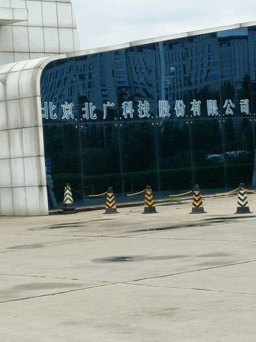 前身是北京广播器材厂,组建于1950年